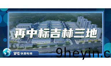 再中(zhong)標(biao)吉林(lin)三(san)地，快意(yi)帶您(nin)領畧(lve)北國之風貌