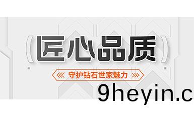 2000多(duo)箇(ge)日亱，完(wan)美守護鑽石(shi)世(shi)傢