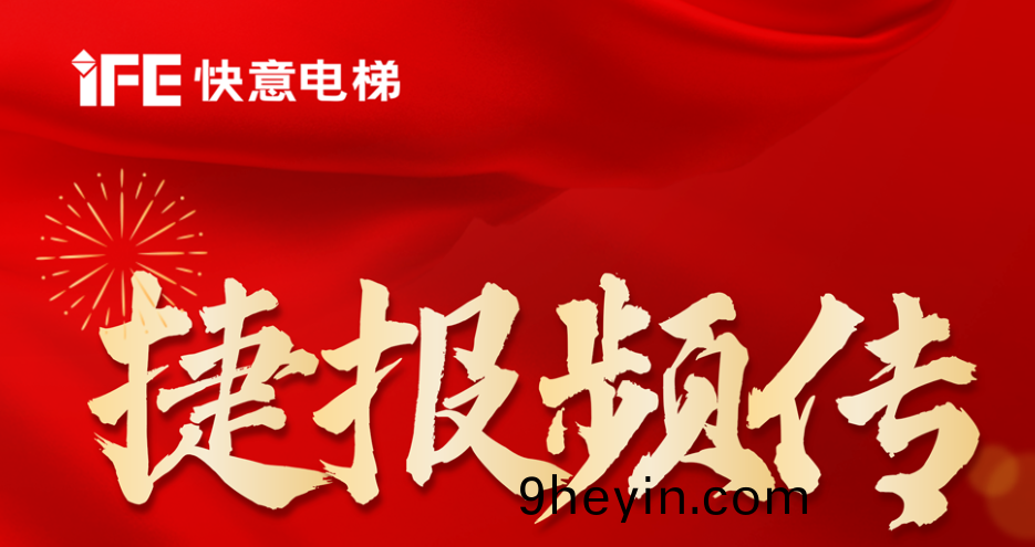 重磅(bang)喜(xi)訊丨(gun)快意(yi)穫(huo)評(ping)國傢級(ji)專(zhuan)精特新(xin)小(xiao)巨人(ren)&省(sheng)級綠(lv)色工廠(chang)