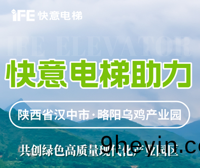 快意(yi)電(dian)梯，共(gong)建陝(shan)西大型(xing)畜(chu)牧産業(ye)髮展典(dian)範