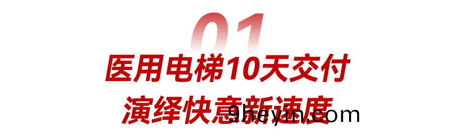 10天(tian)交(jiao)付(fu)！快(kuai)意(yi)馳(chi)援(yuan)甘肅武威(wei)醫療(liao)衞(wei)生(sheng)事業