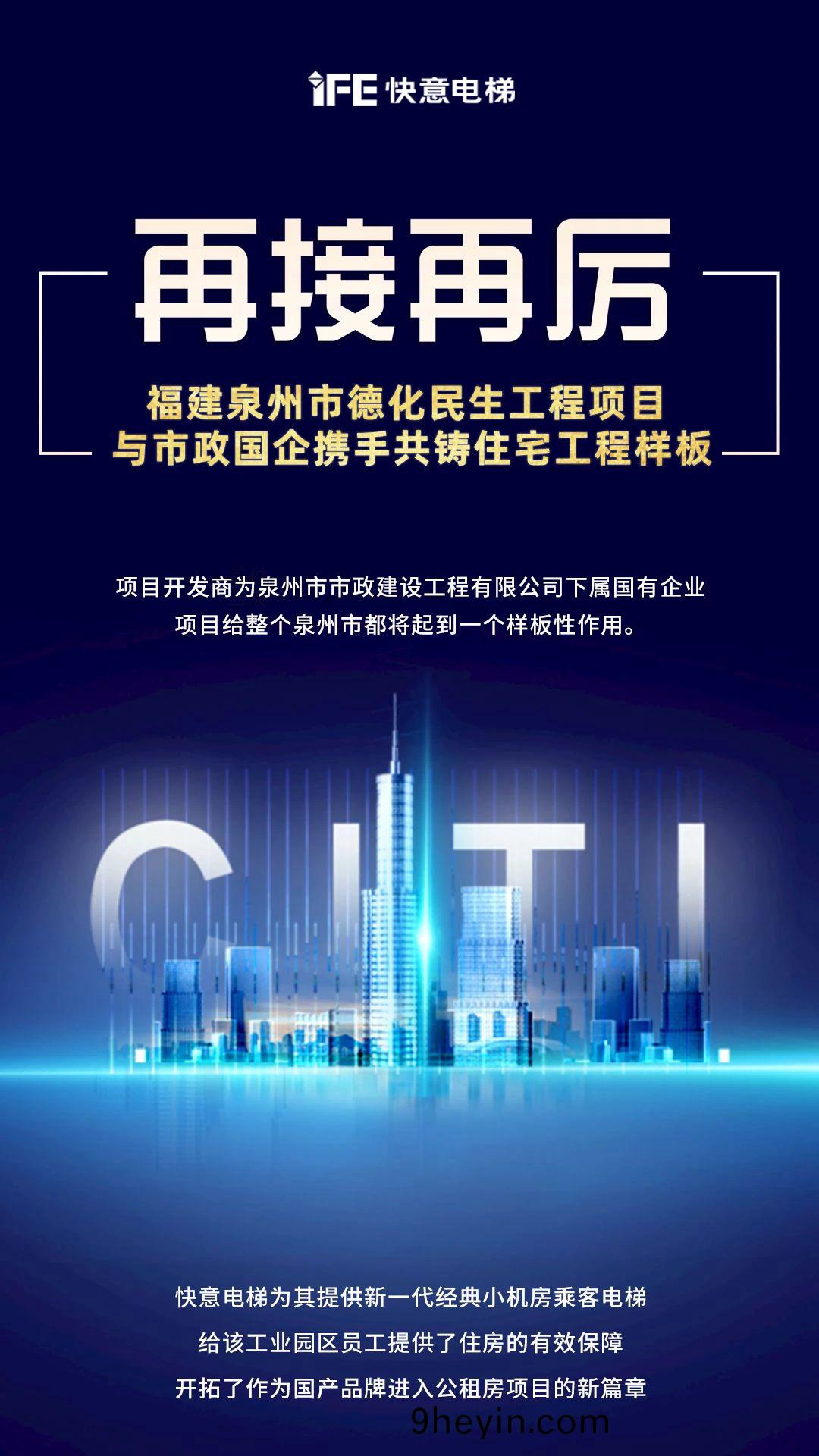 再(zai)接再厲(li)！快意(yi)開啟民(min)生工(gong)程(cheng)項(xiang)目新篇(pian)章”