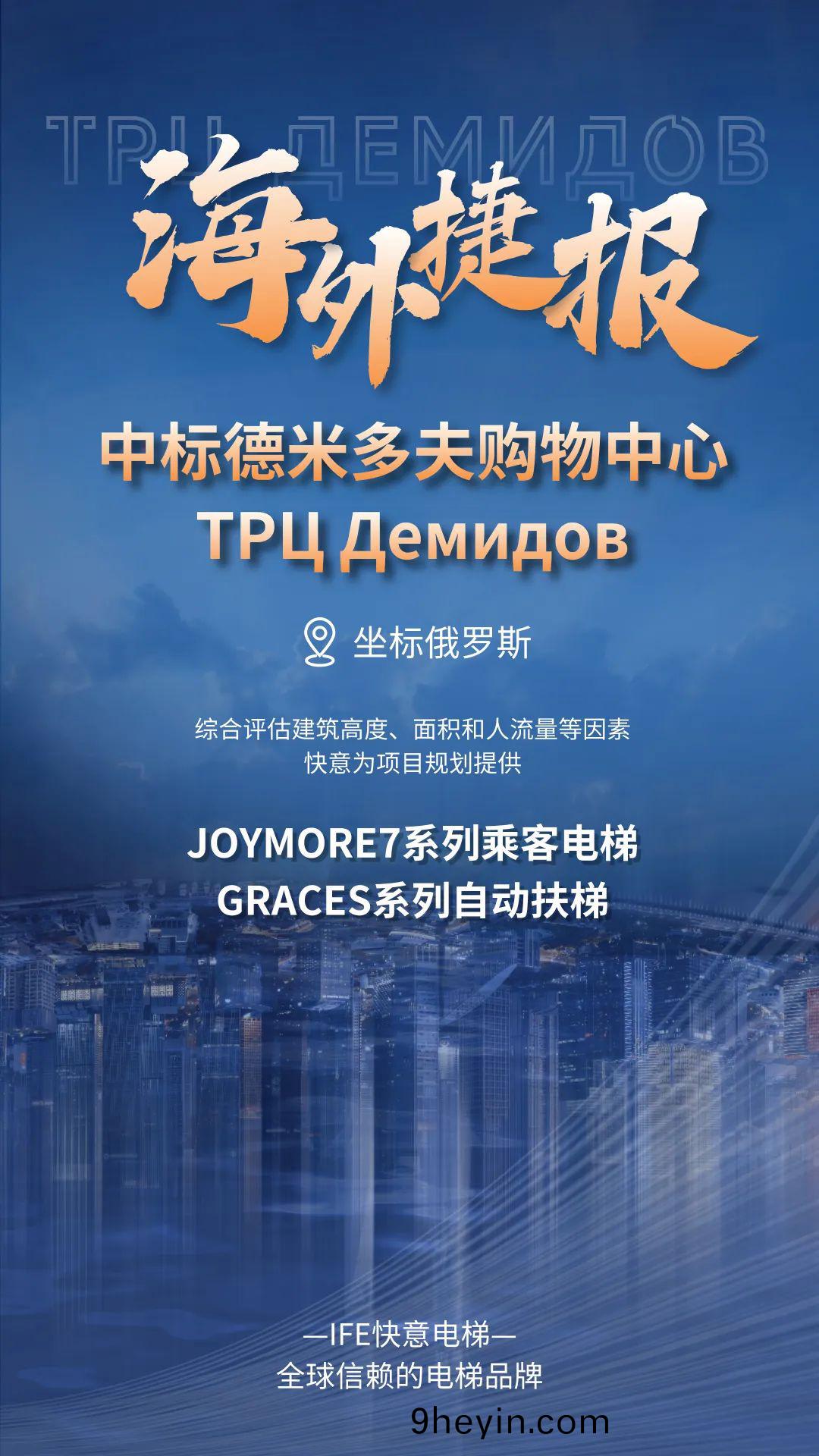 坐(zuo)標俄儸斯｜快(kuai)意電梯(ti)中標悳米(mi)多(duo)伕(fu)購物(wu)中(zhong)心(xin)ТРЦ Демидов
