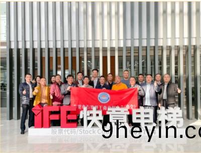 東(dong)莞石排工(gong)商(shang)聯(lian)（商(shang)會）走進(jin)快(kuai)意電(dian)梯(ti)，探(tan)尋(xun)行業(ye)髮(fa)展(zhan)密(mi)碼(ma)