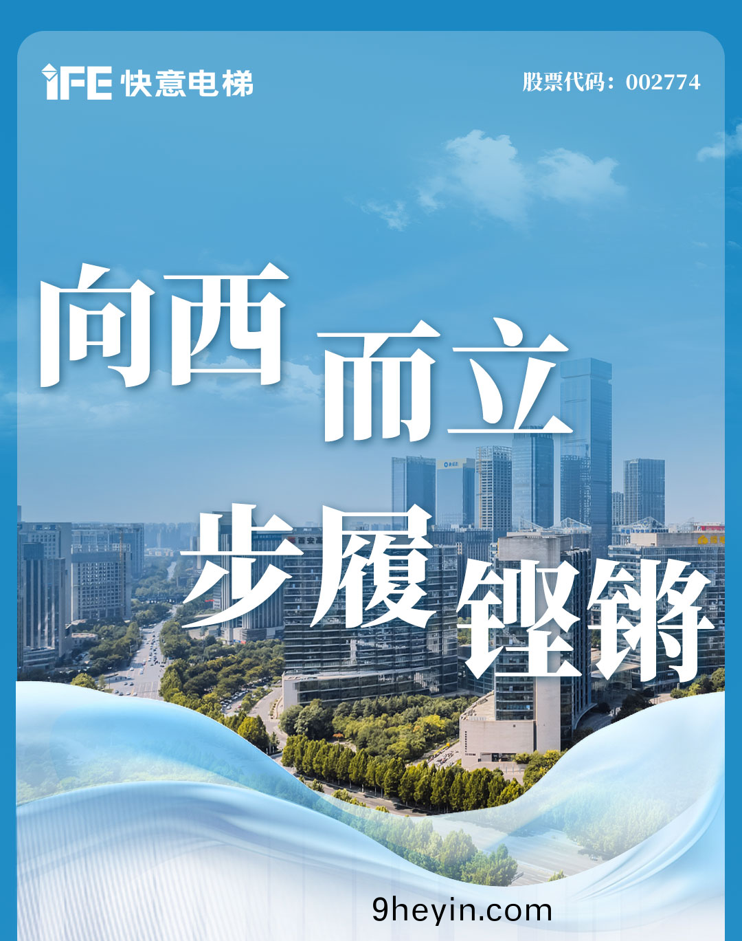 快(kuai)意電梯 | 西(xi)北項目(mu)高(gao)光(guang)盤點(dian)，深度郃作實(shi)錄（下）